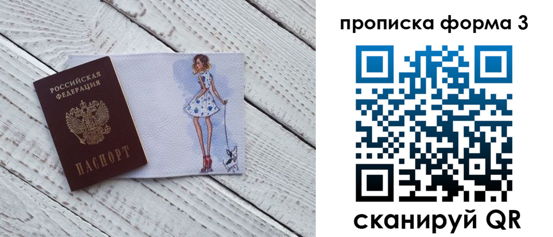 прописка для работы в Рошале